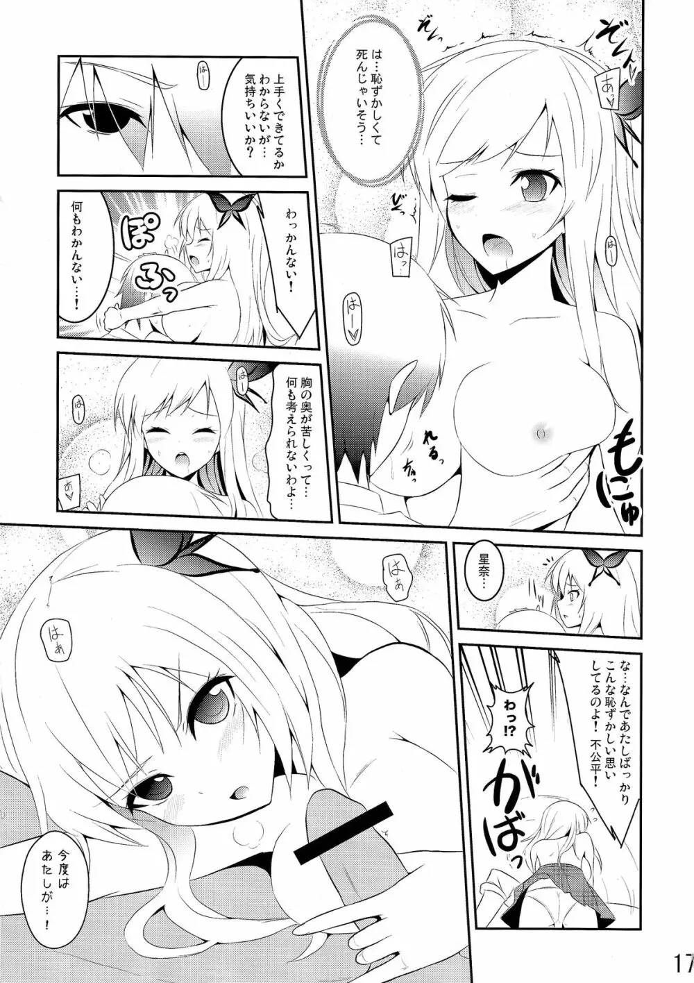 僕は肉食系男子 - page17