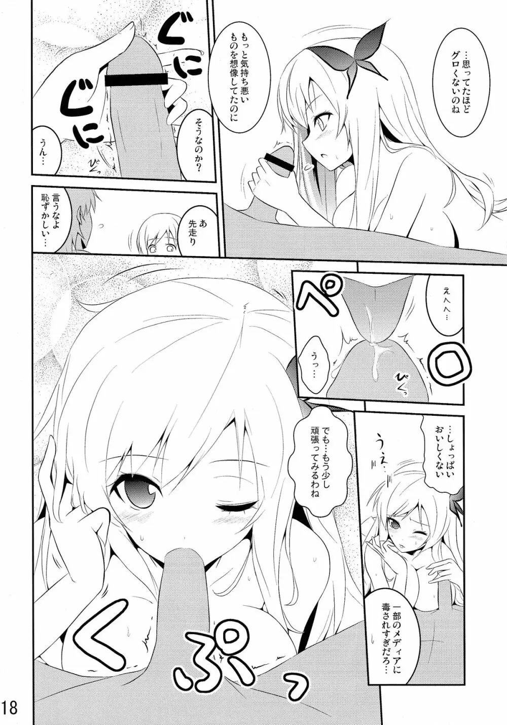 僕は肉食系男子 - page18