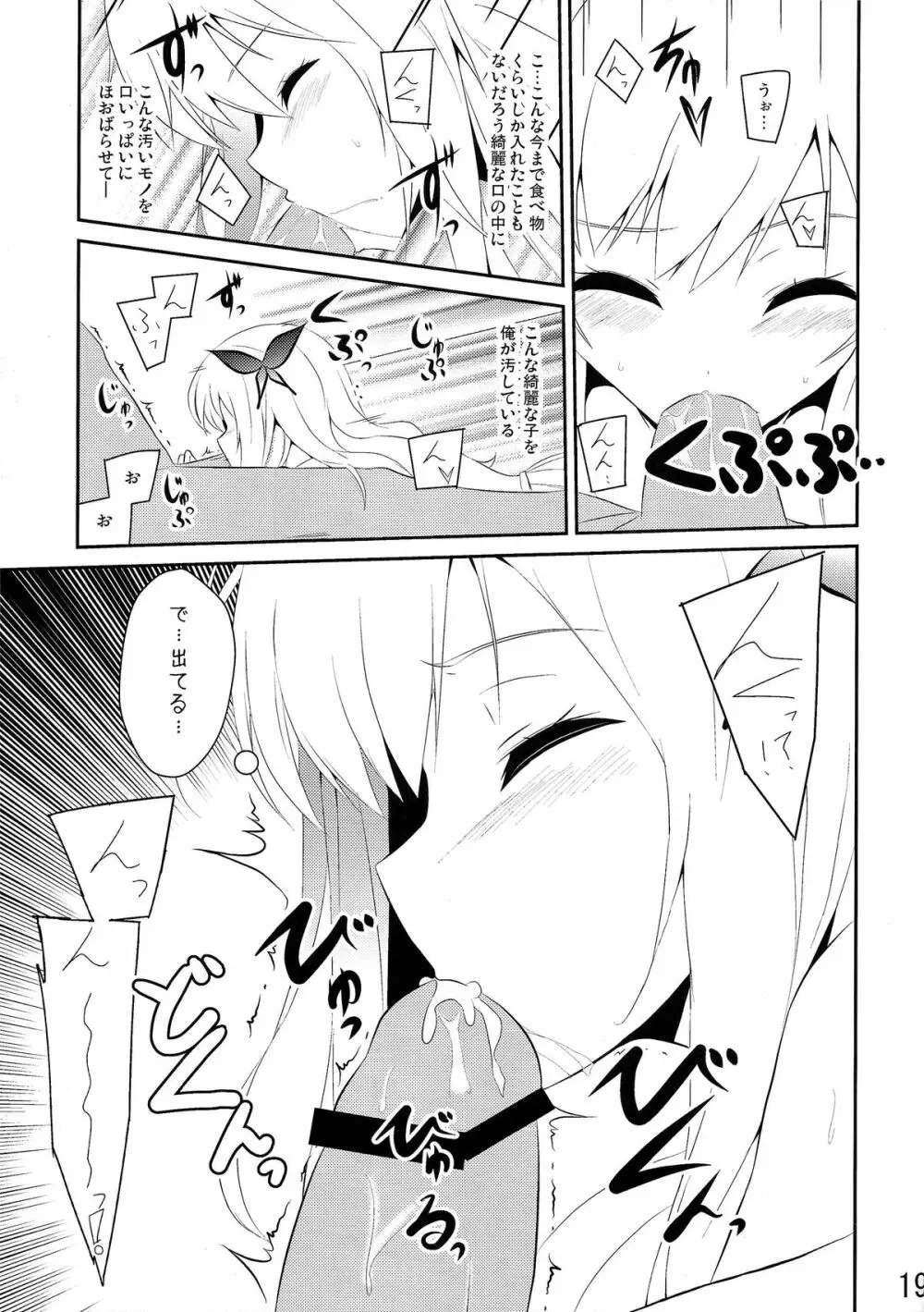 僕は肉食系男子 - page19