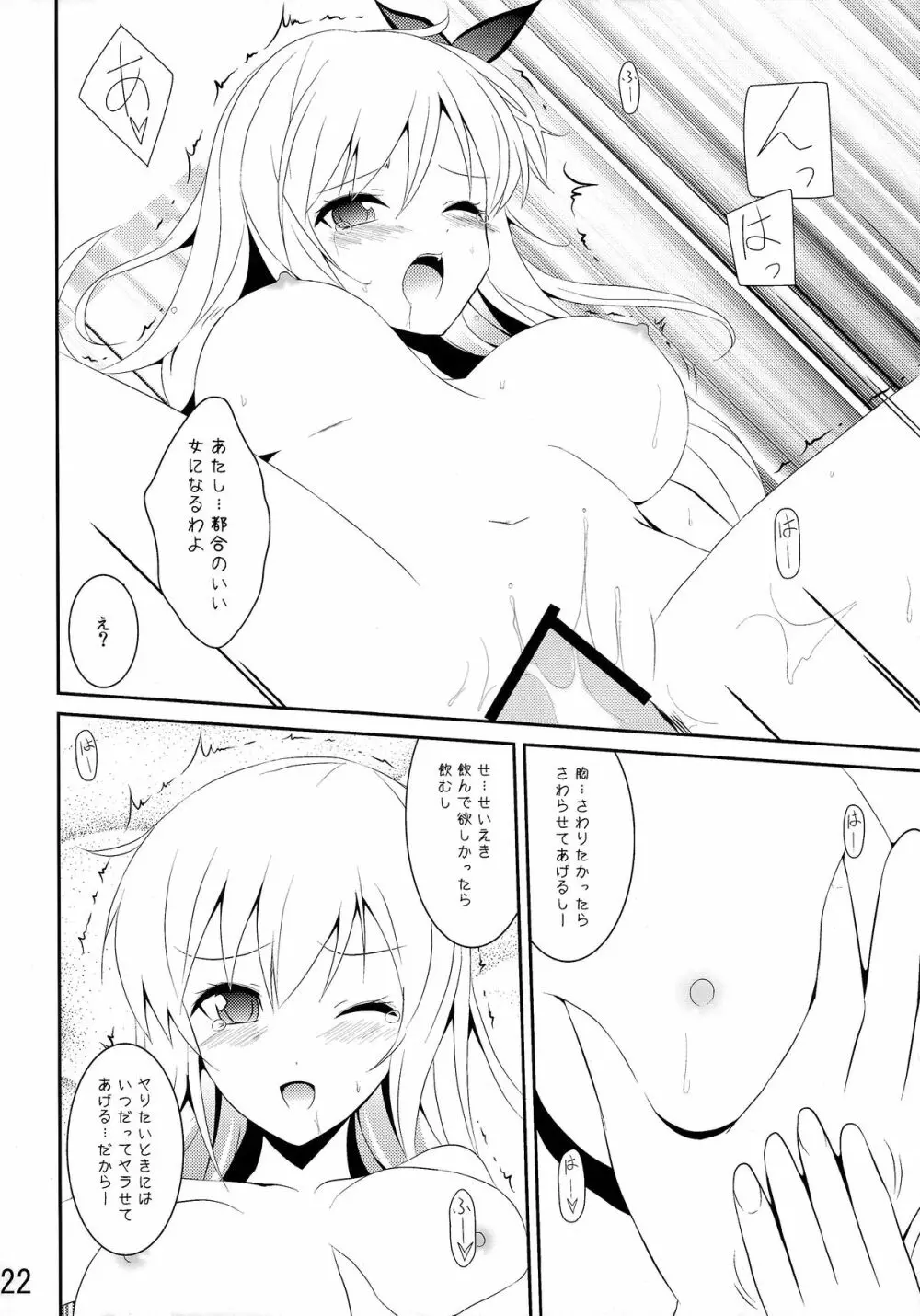 僕は肉食系男子 - page22