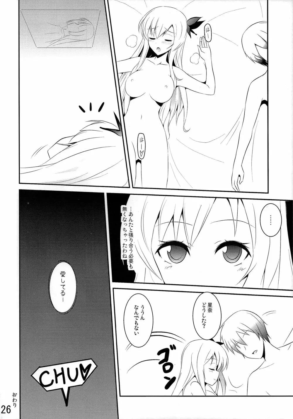 僕は肉食系男子 - page26