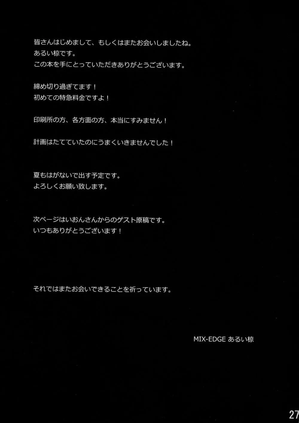 僕は肉食系男子 - page27