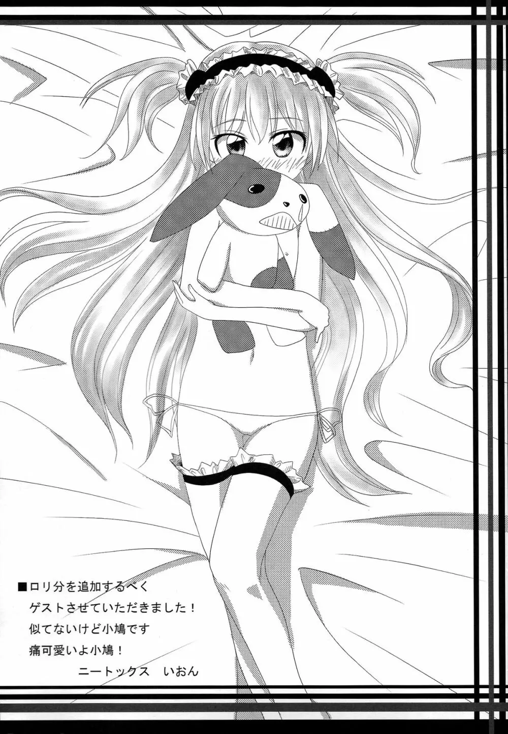 僕は肉食系男子 - page28