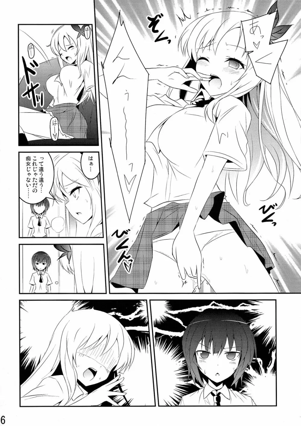 僕は肉食系男子 - page6