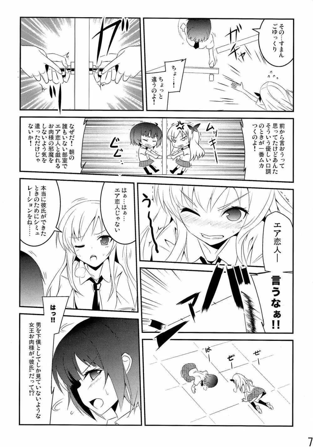 僕は肉食系男子 - page7