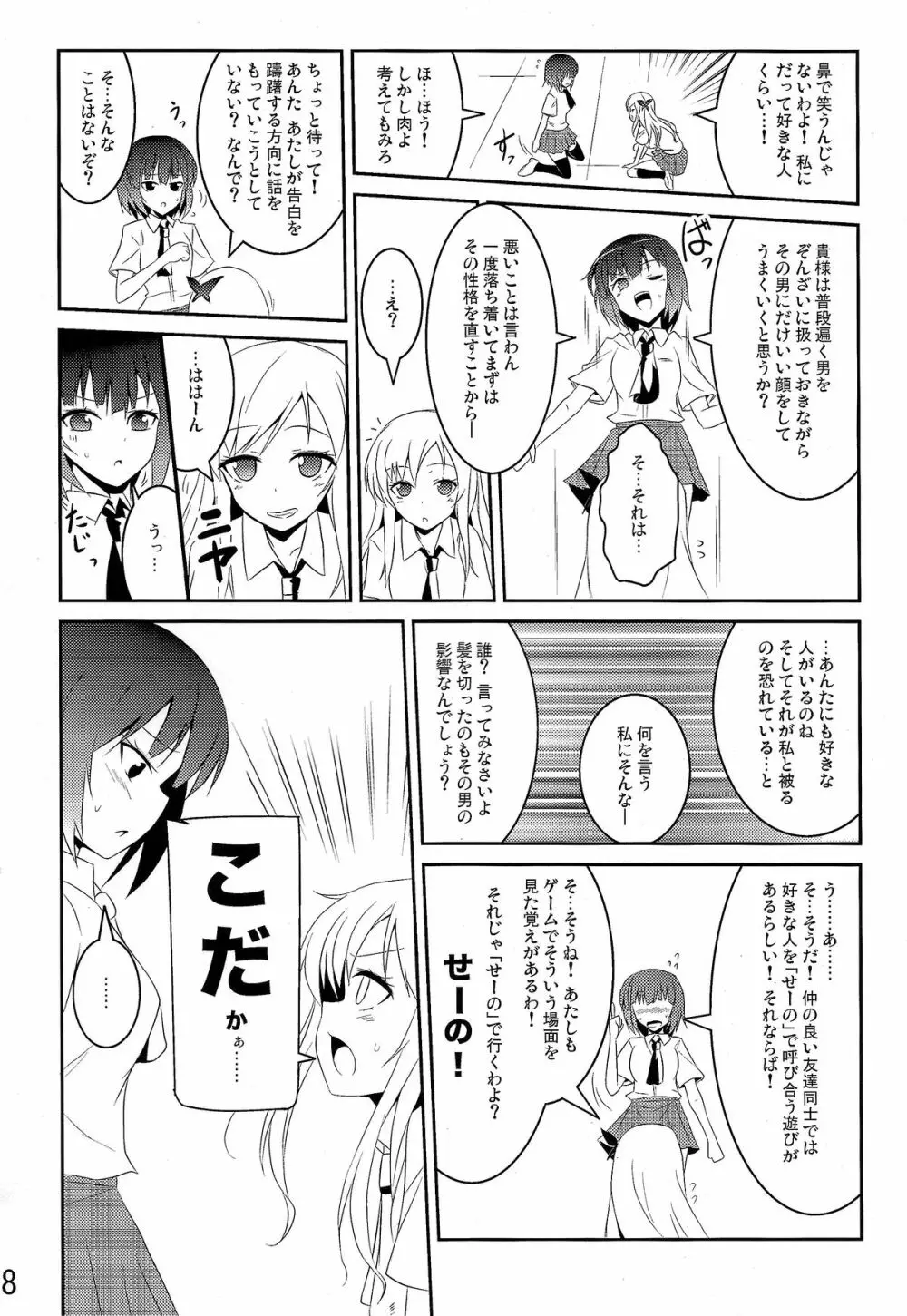 僕は肉食系男子 - page8