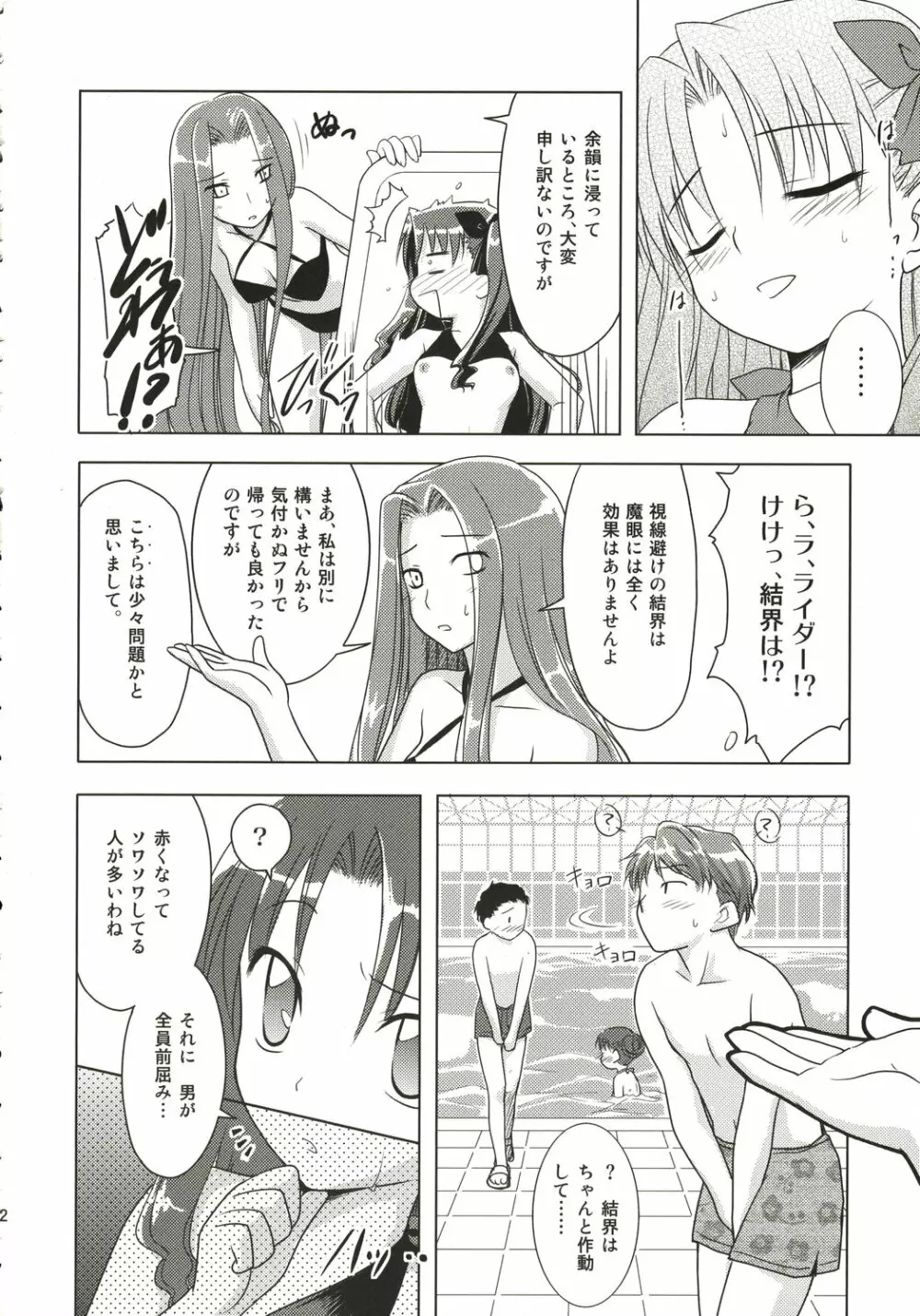 まな板の上のコイ - page21