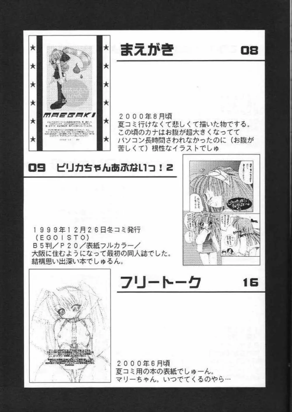 具・満タンFINAL - page4