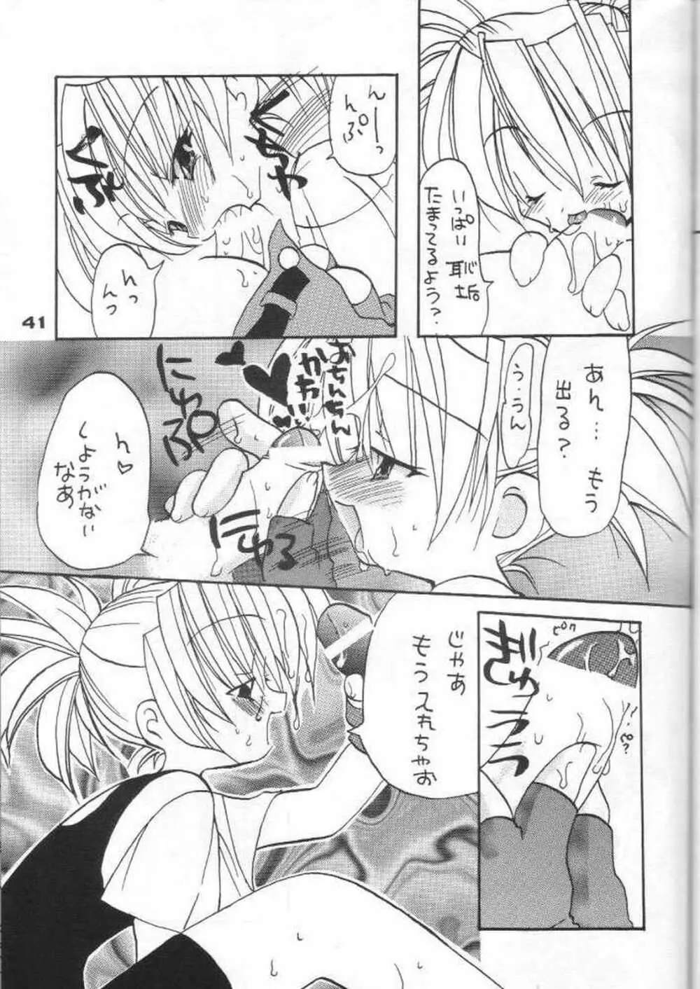 具・満タンFINAL - page40