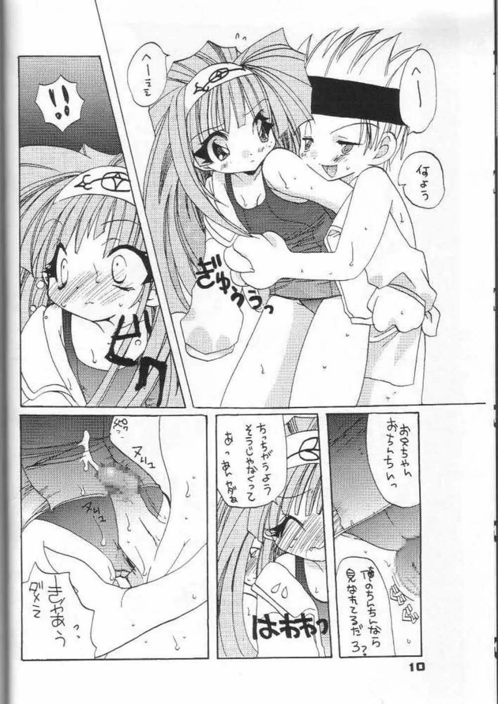 具・満タンFINAL - page9