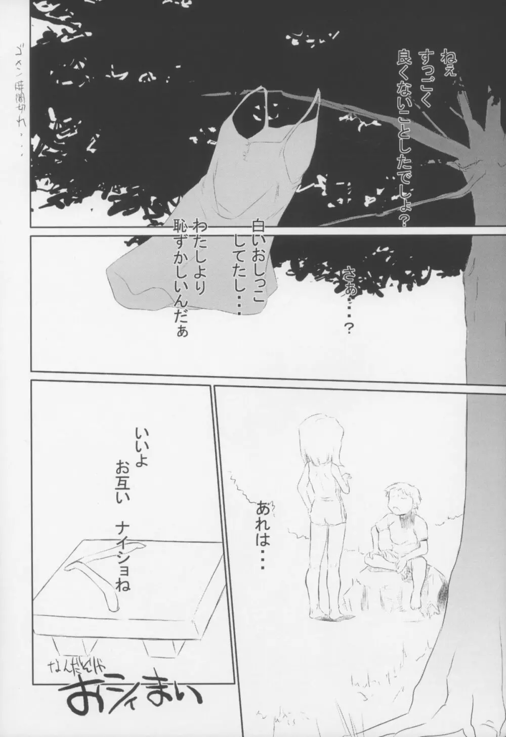 Gyara☆cter-03 - page14