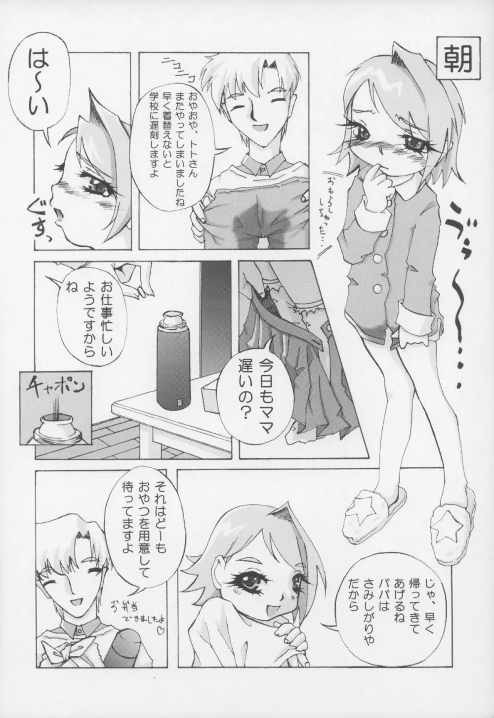 Gyara☆cter-03 - page16