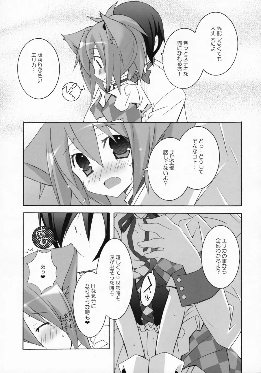 Cafe Cat Mint - page6