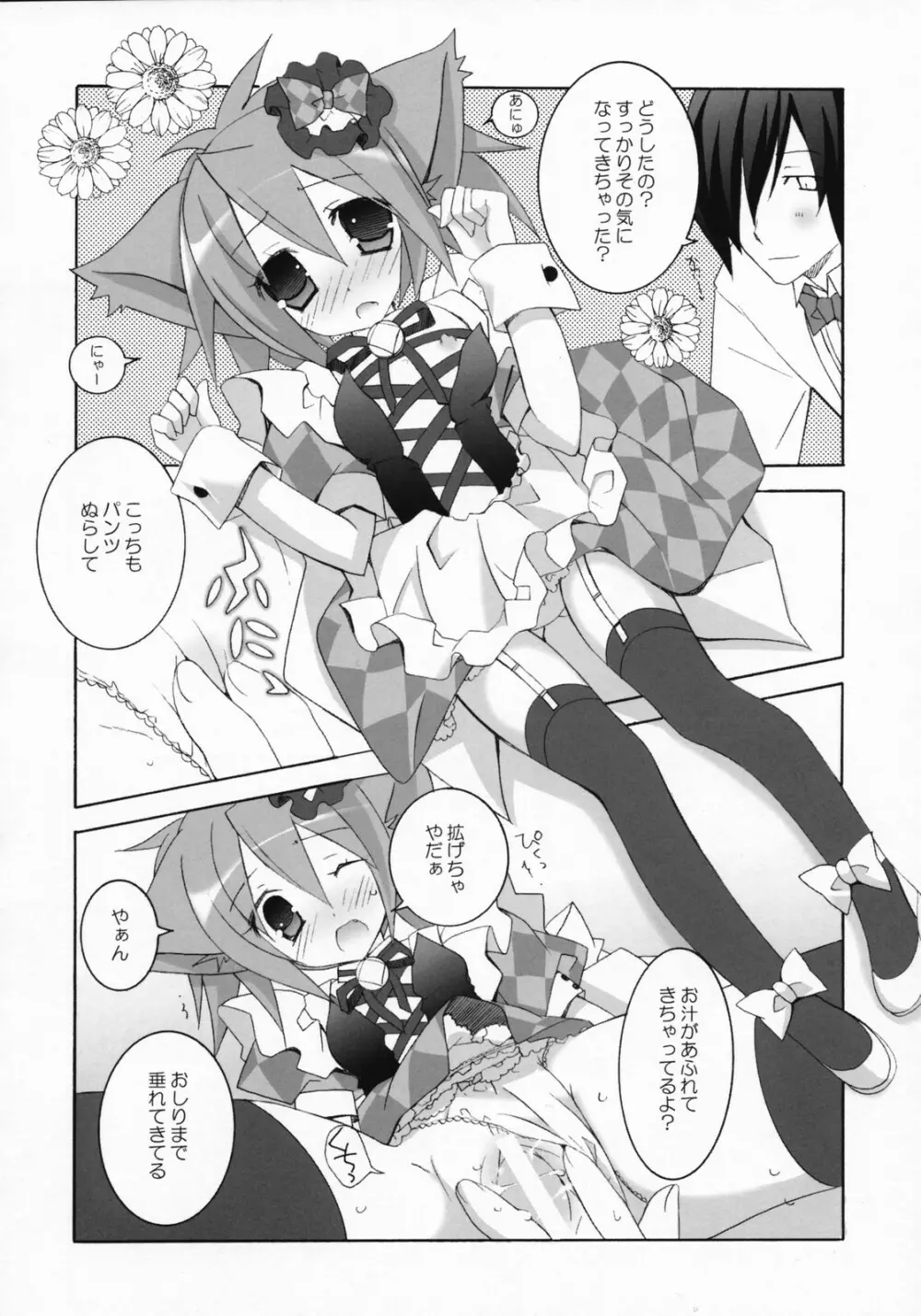 Cafe Cat Mint - page7