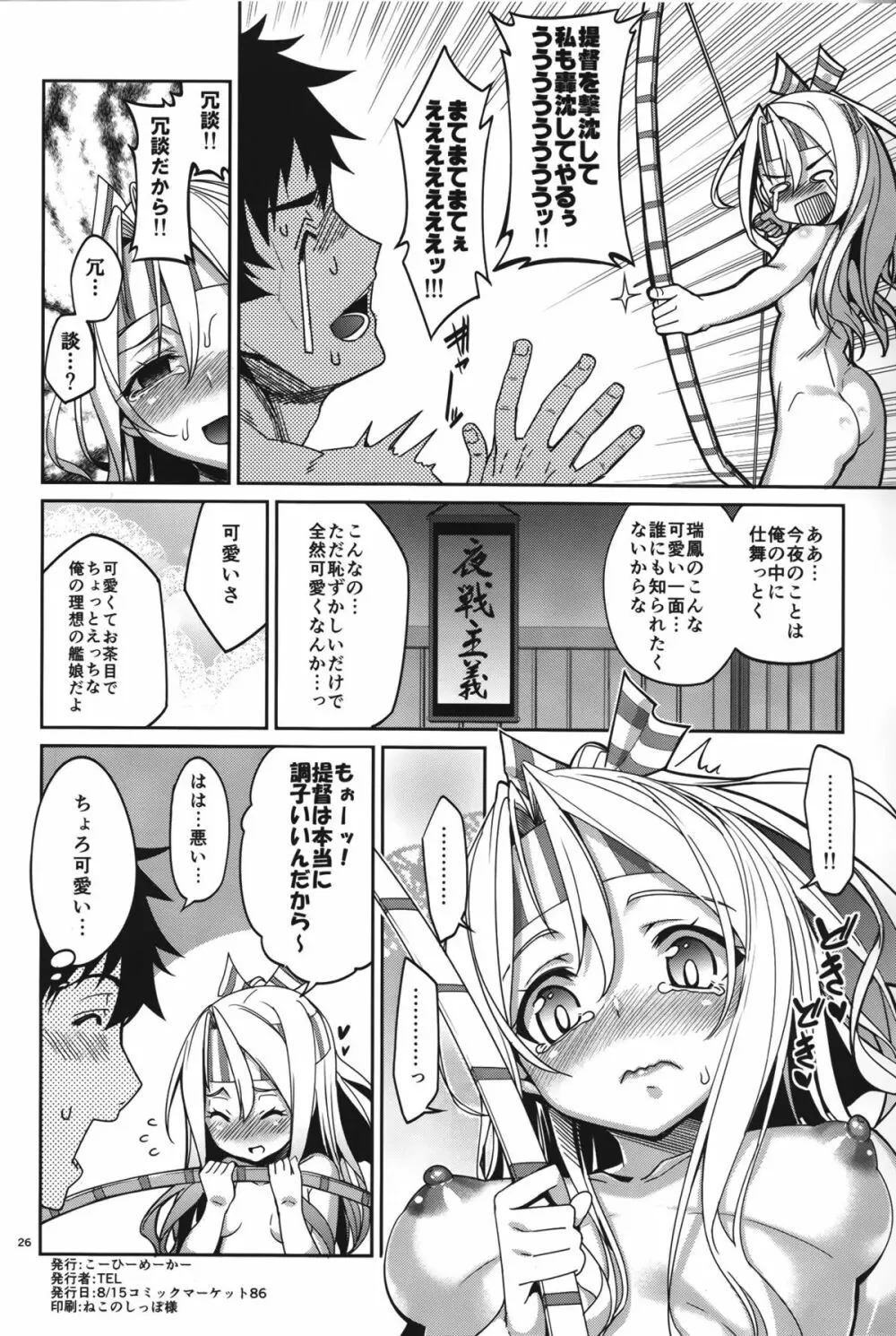 夢見酒 - page25