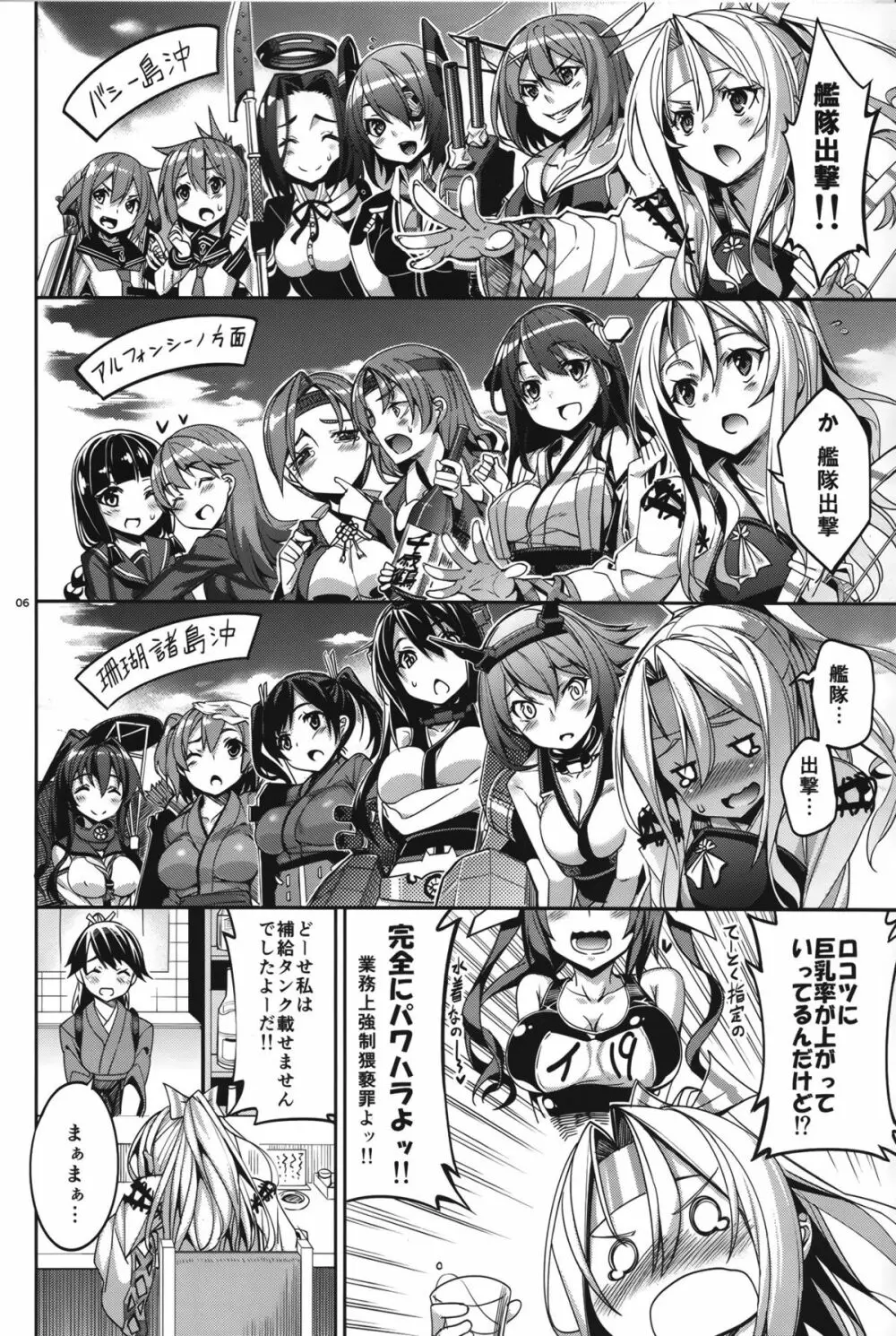 夢見酒 - page5