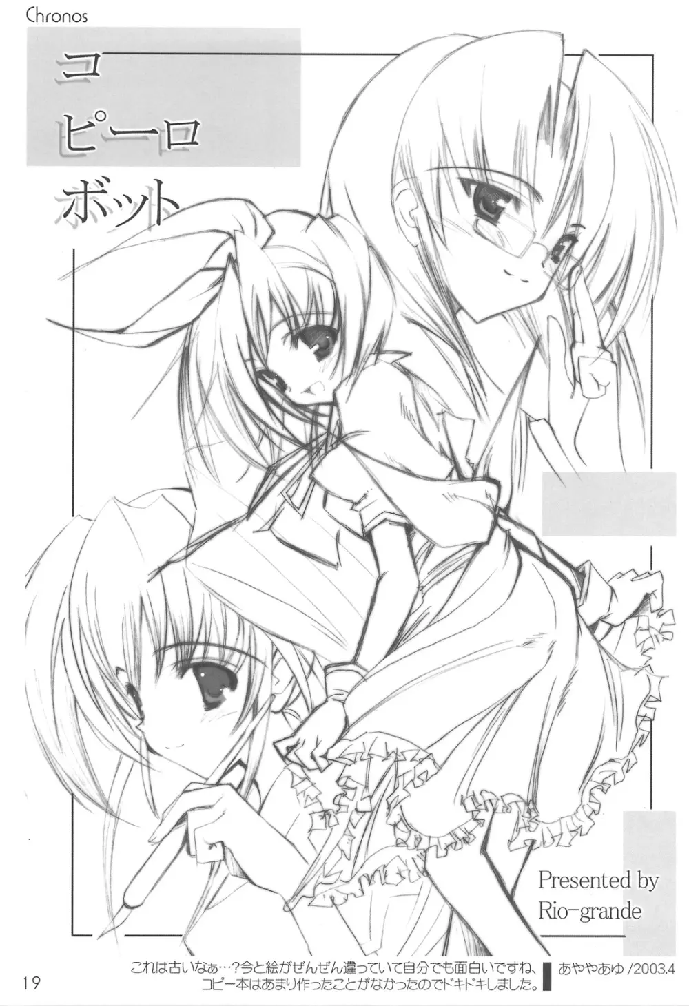 Chronos ～クロノス～ - page18