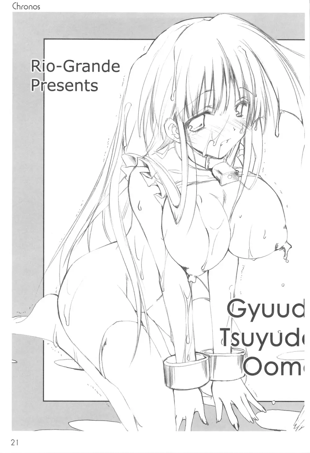Chronos ～クロノス～ - page20