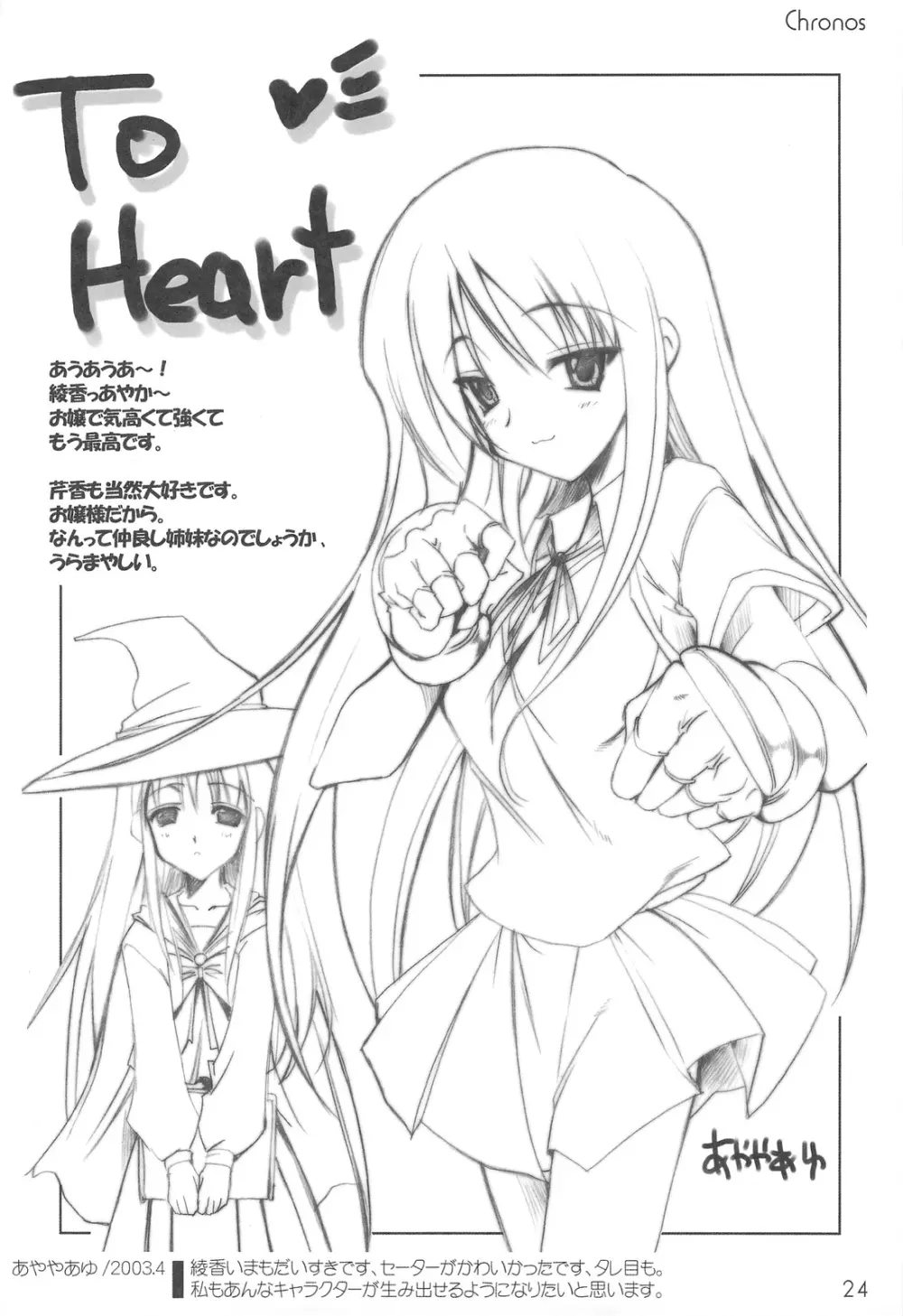 Chronos ～クロノス～ - page23