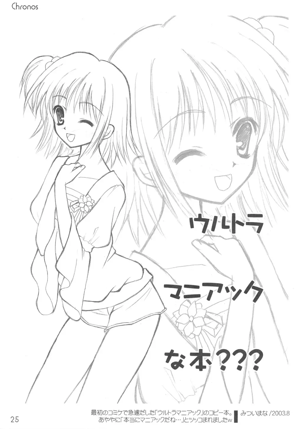 Chronos ～クロノス～ - page24