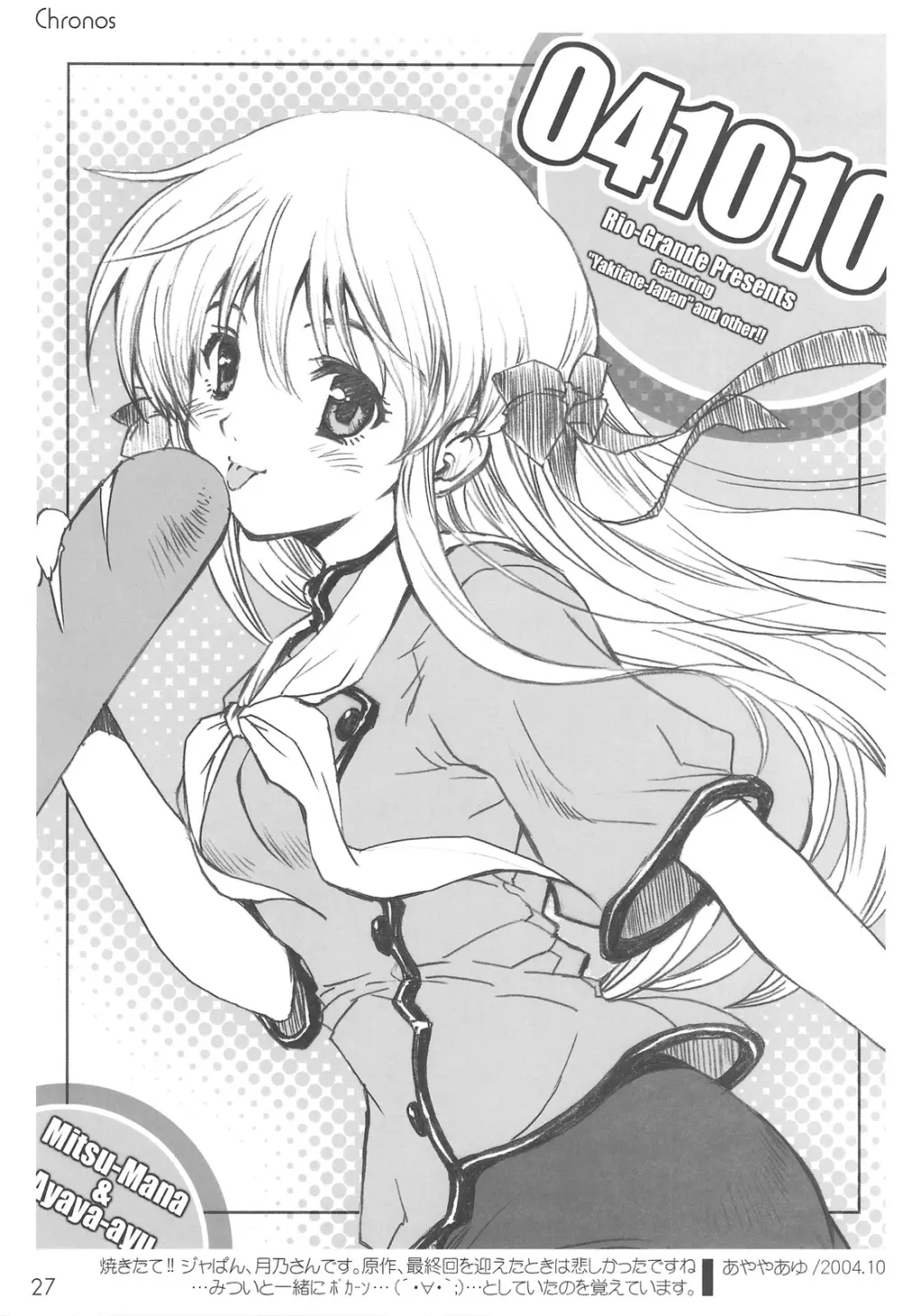 Chronos ～クロノス～ - page26