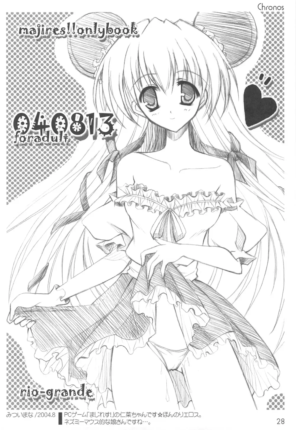 Chronos ～クロノス～ - page27