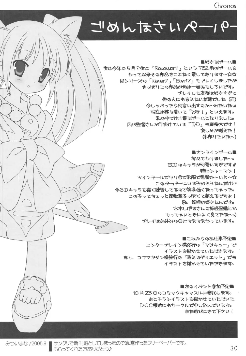 Chronos ～クロノス～ - page29
