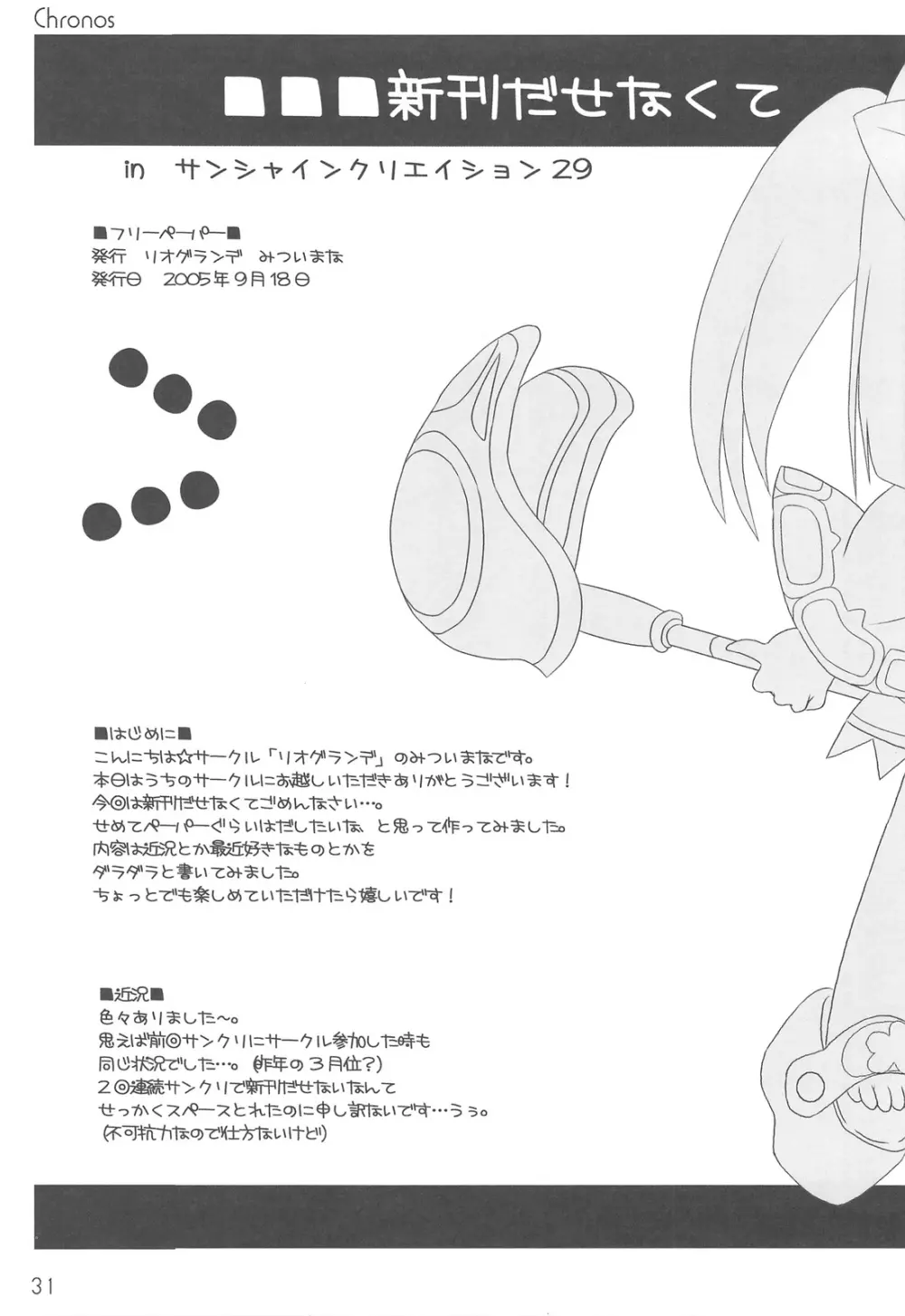 Chronos ～クロノス～ - page30
