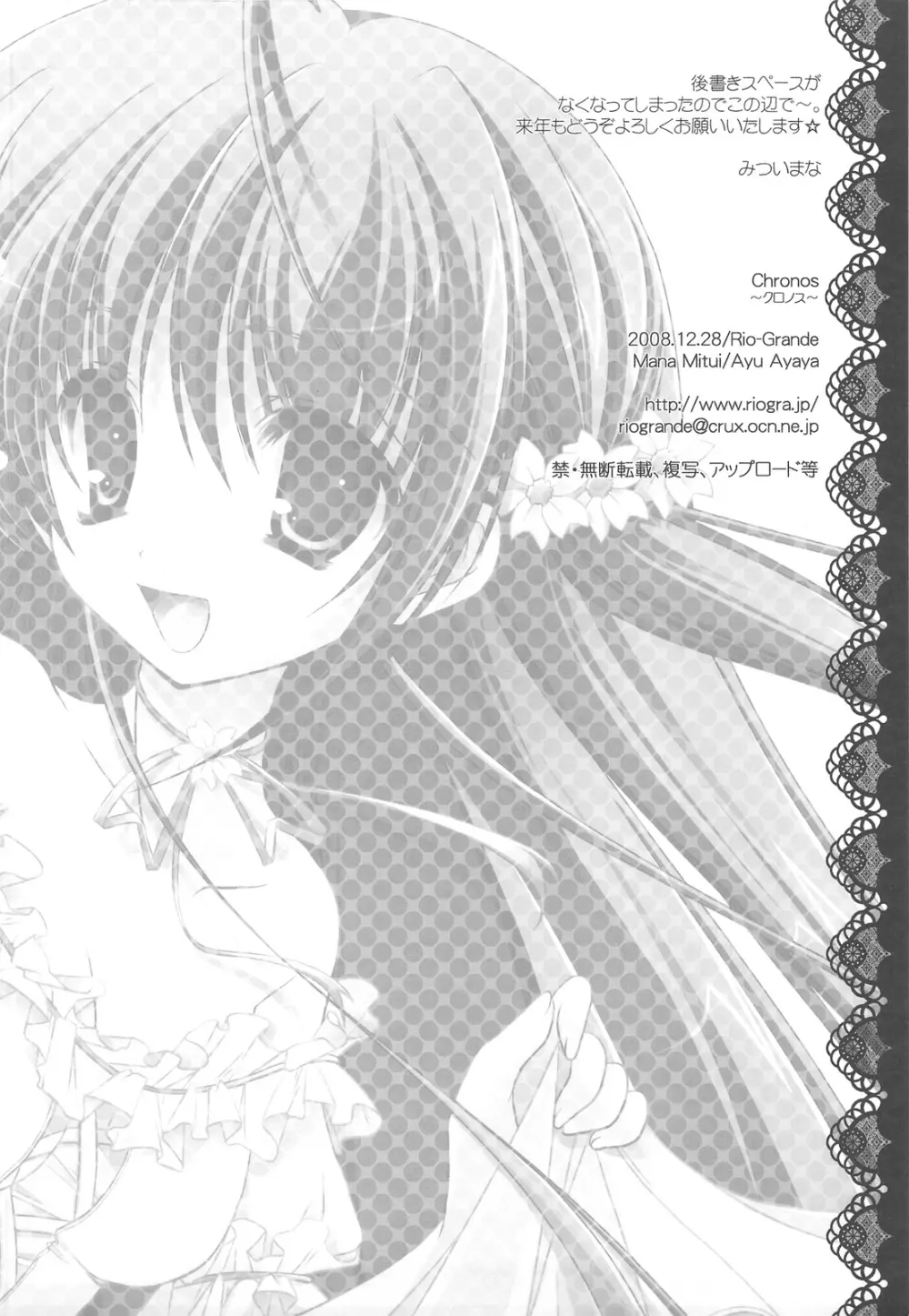 Chronos ～クロノス～ - page33