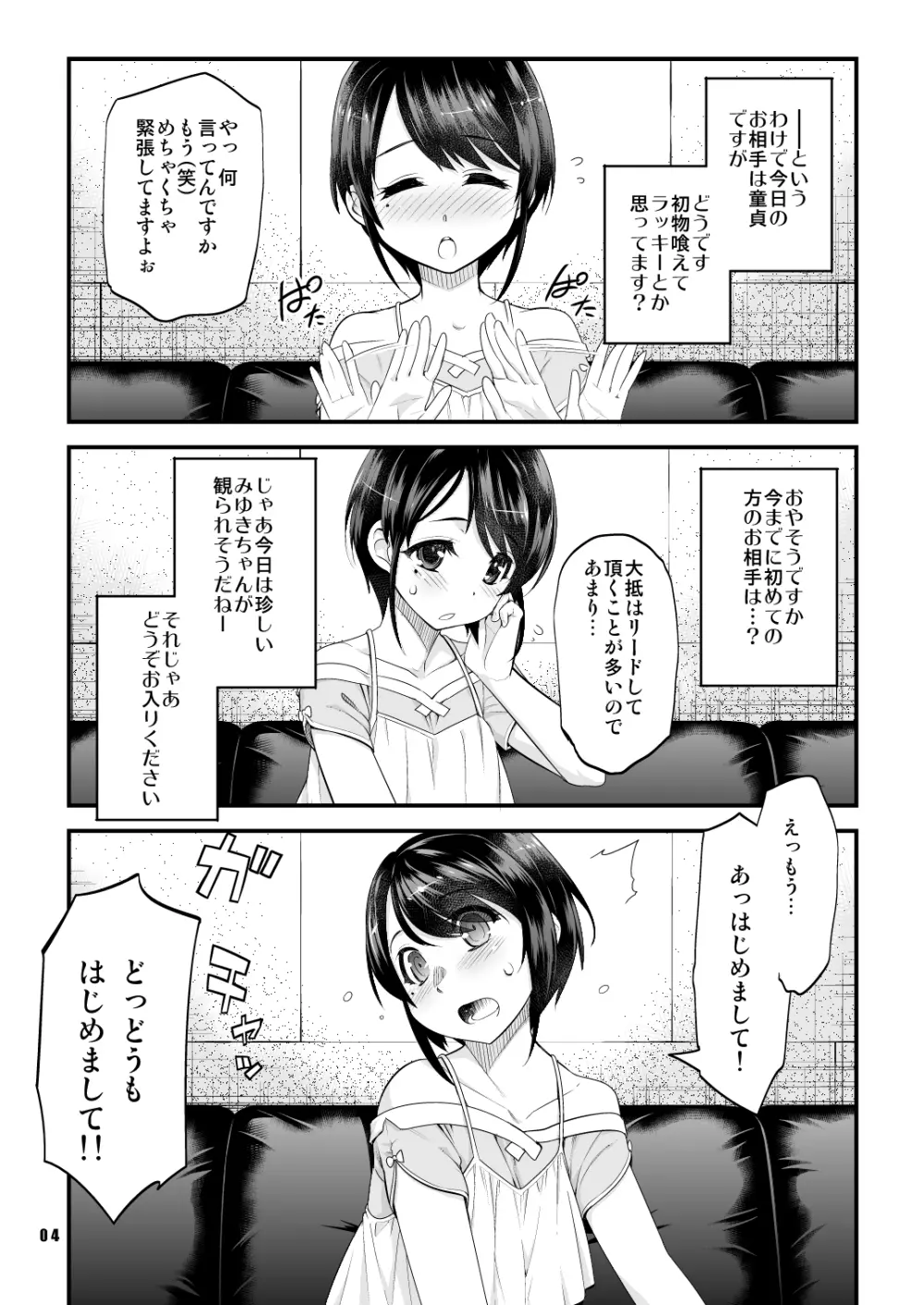 あなたの童貞、僕に頂けますか？ - page3