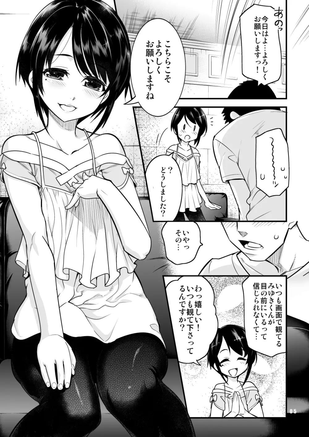 あなたの童貞、僕に頂けますか？ - page4