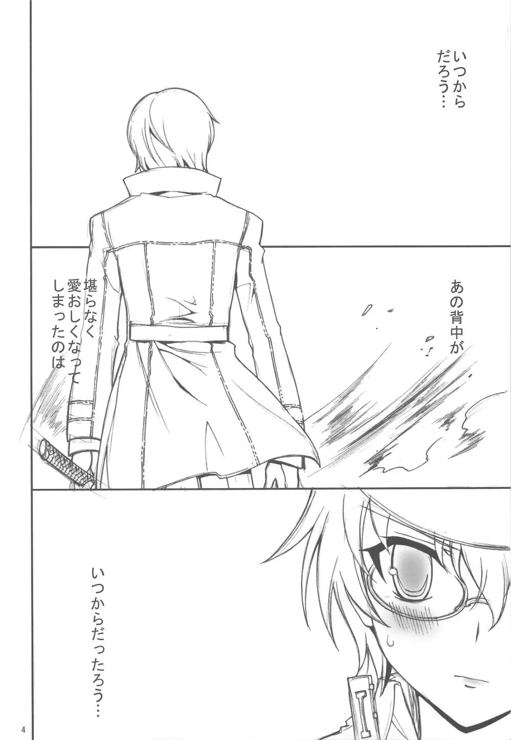 傷だらけの天使 - page3