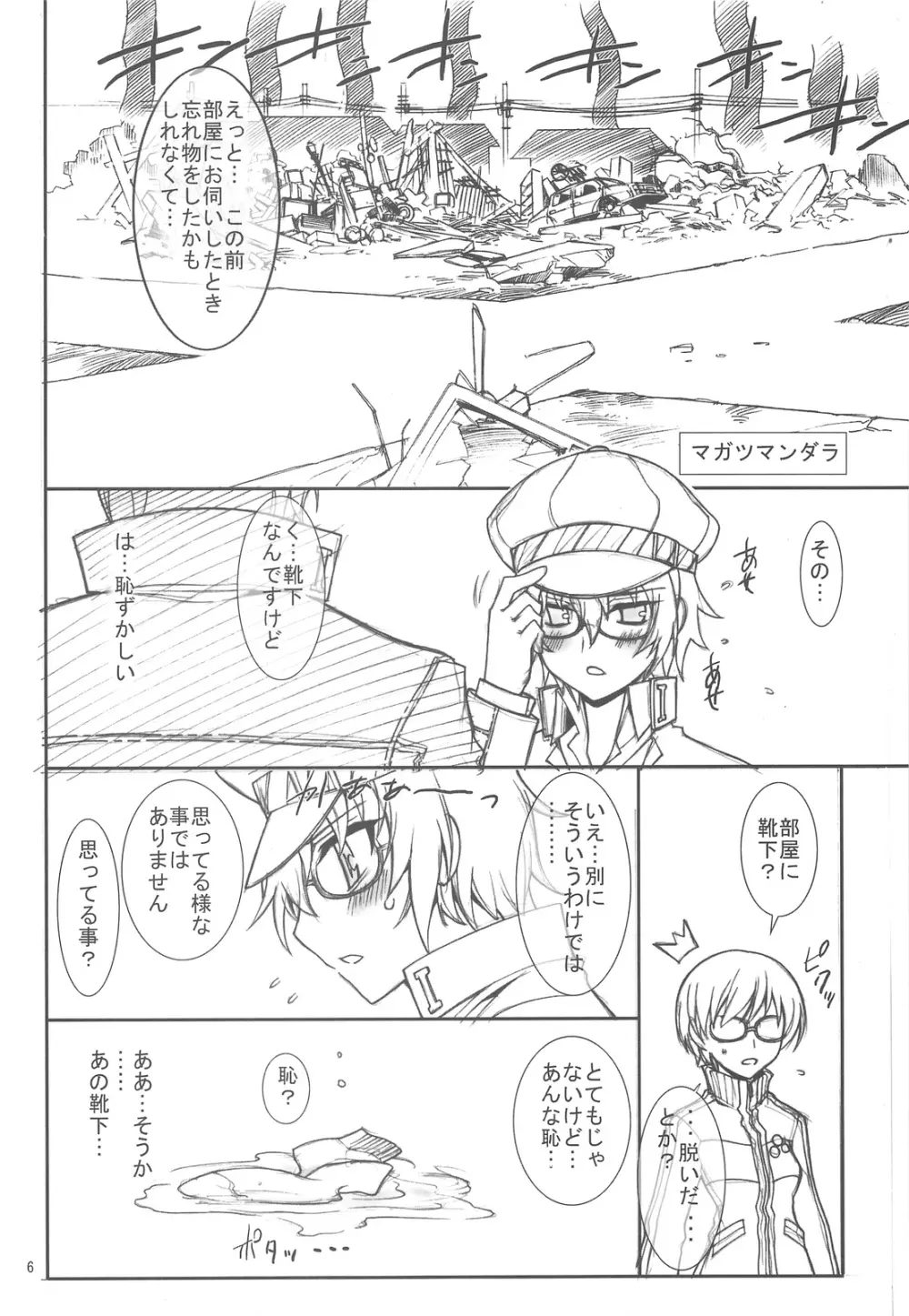 傷だらけの天使 - page5