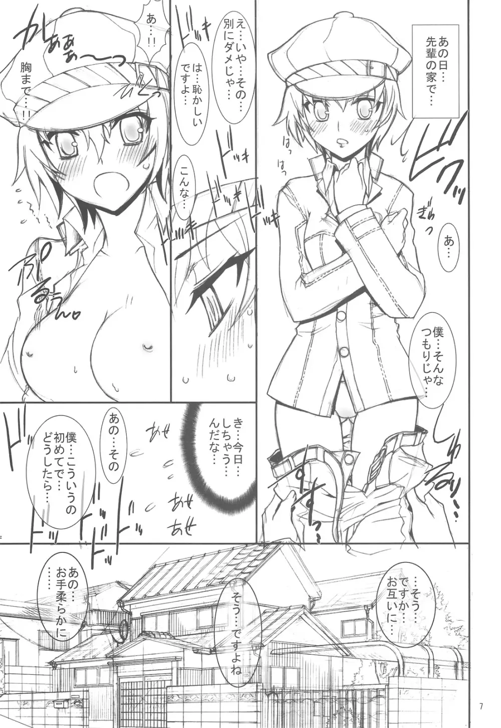 傷だらけの天使 - page6