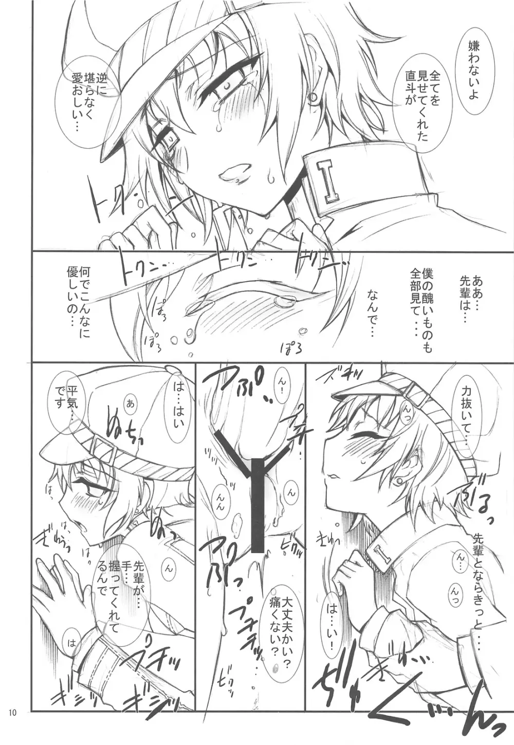 傷だらけの天使 - page9