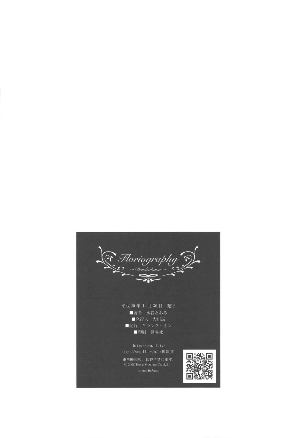 Floriography -Dendrobium- - page21