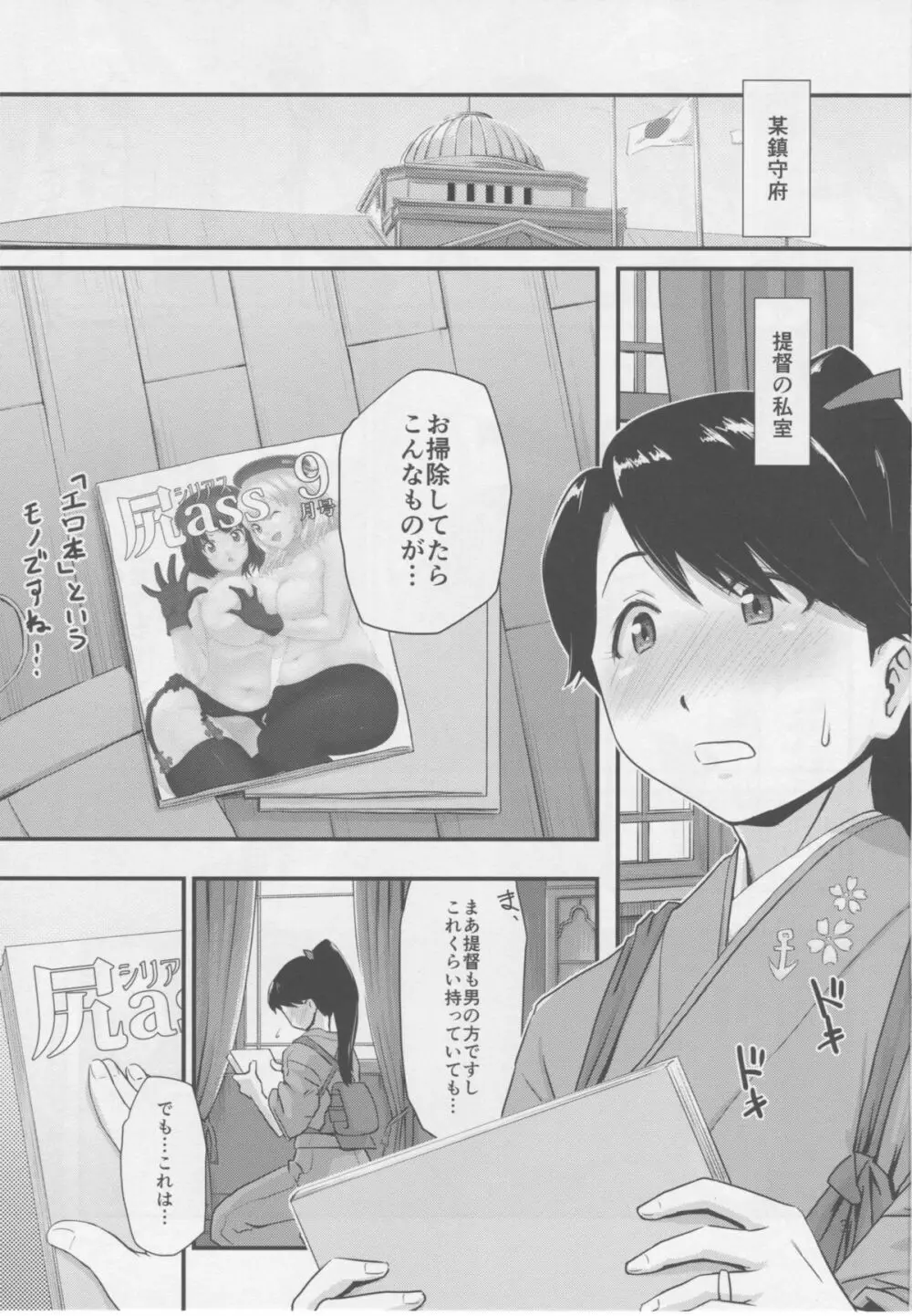 肛空母姦、鳳翔です。 - page2