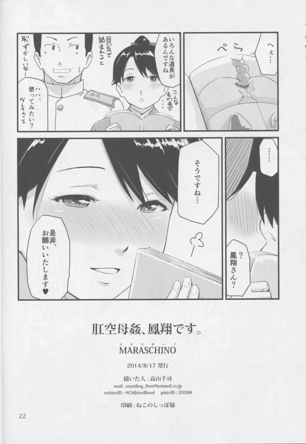 肛空母姦、鳳翔です。 - page21