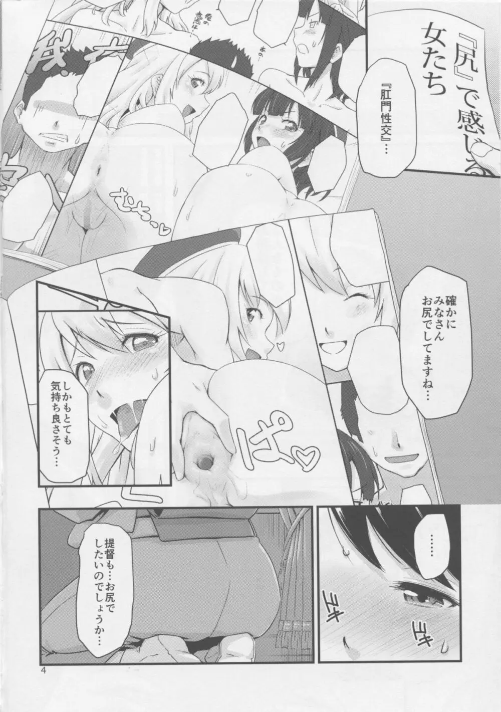 肛空母姦、鳳翔です。 - page3