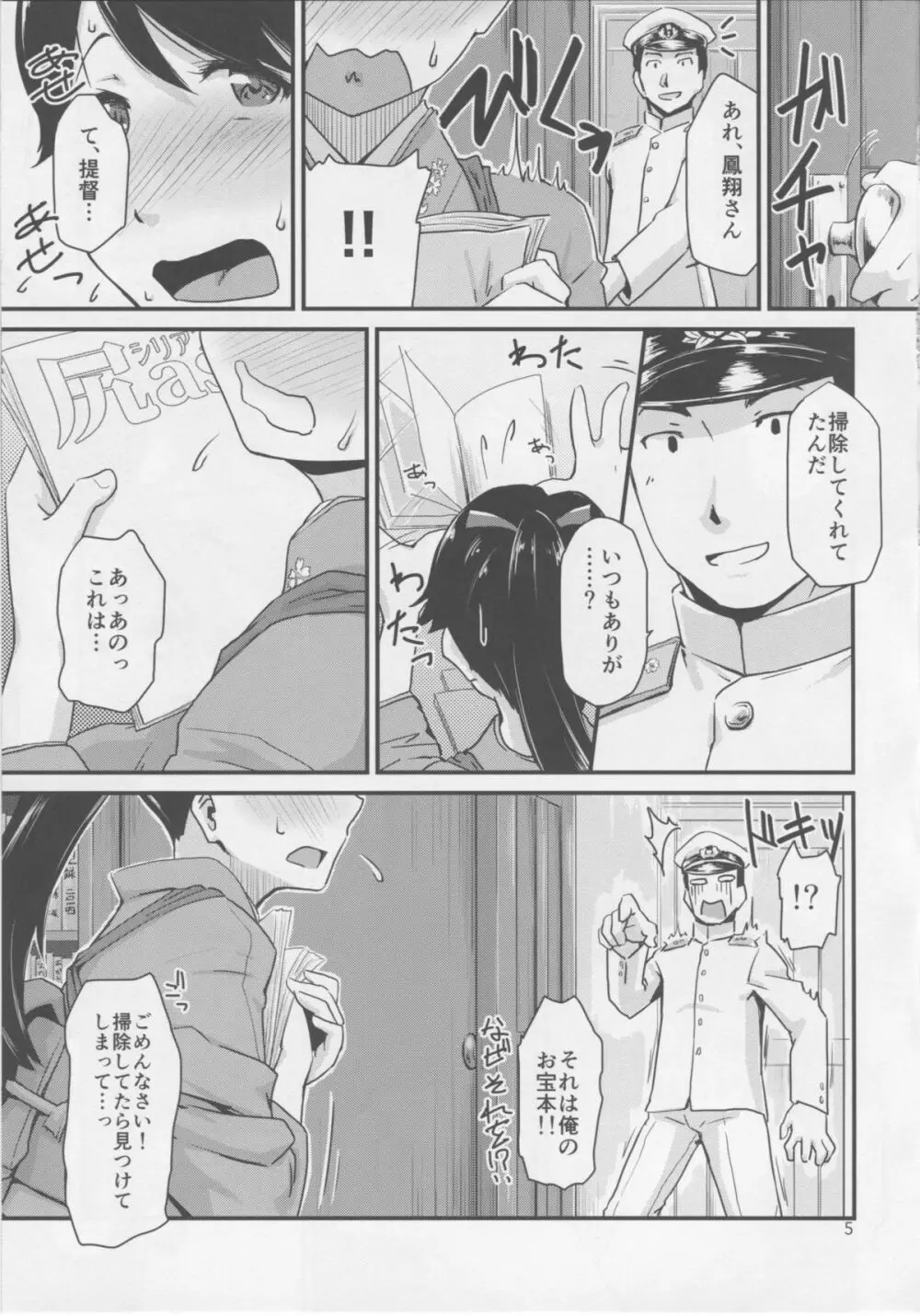 肛空母姦、鳳翔です。 - page4