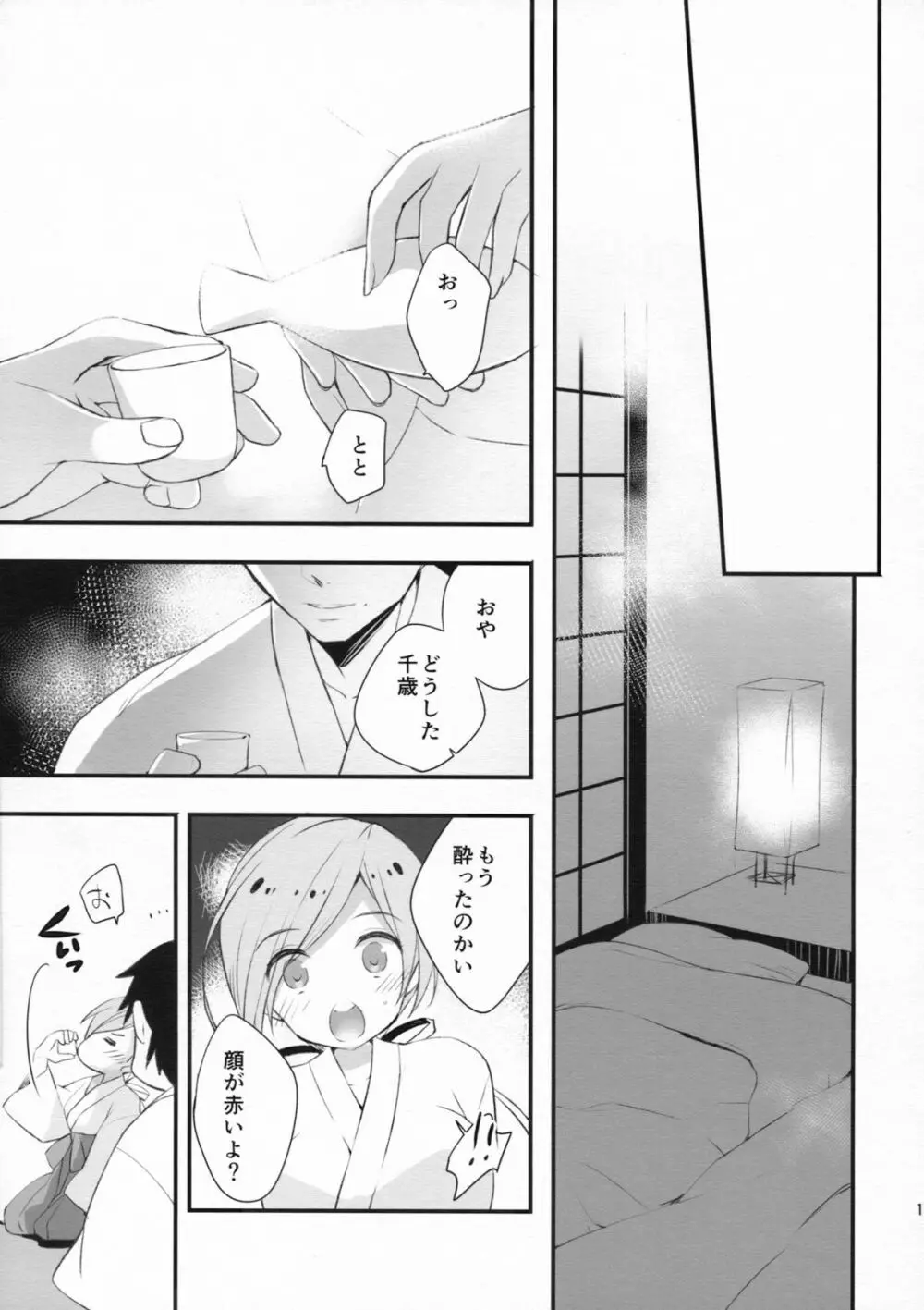 朱砂の天星 - page10