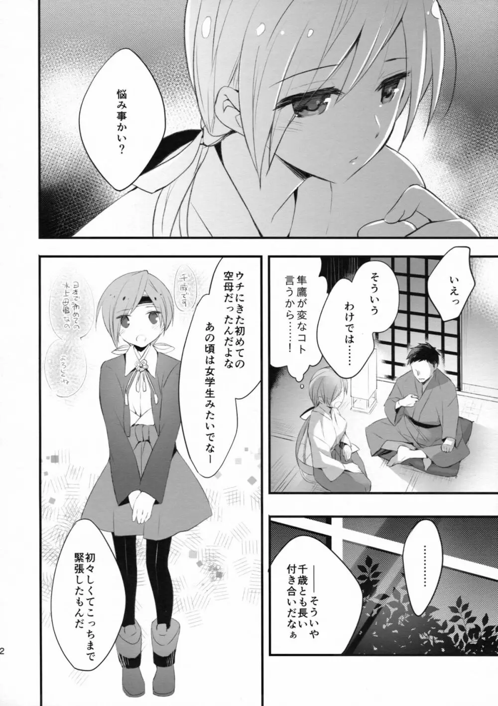 朱砂の天星 - page11