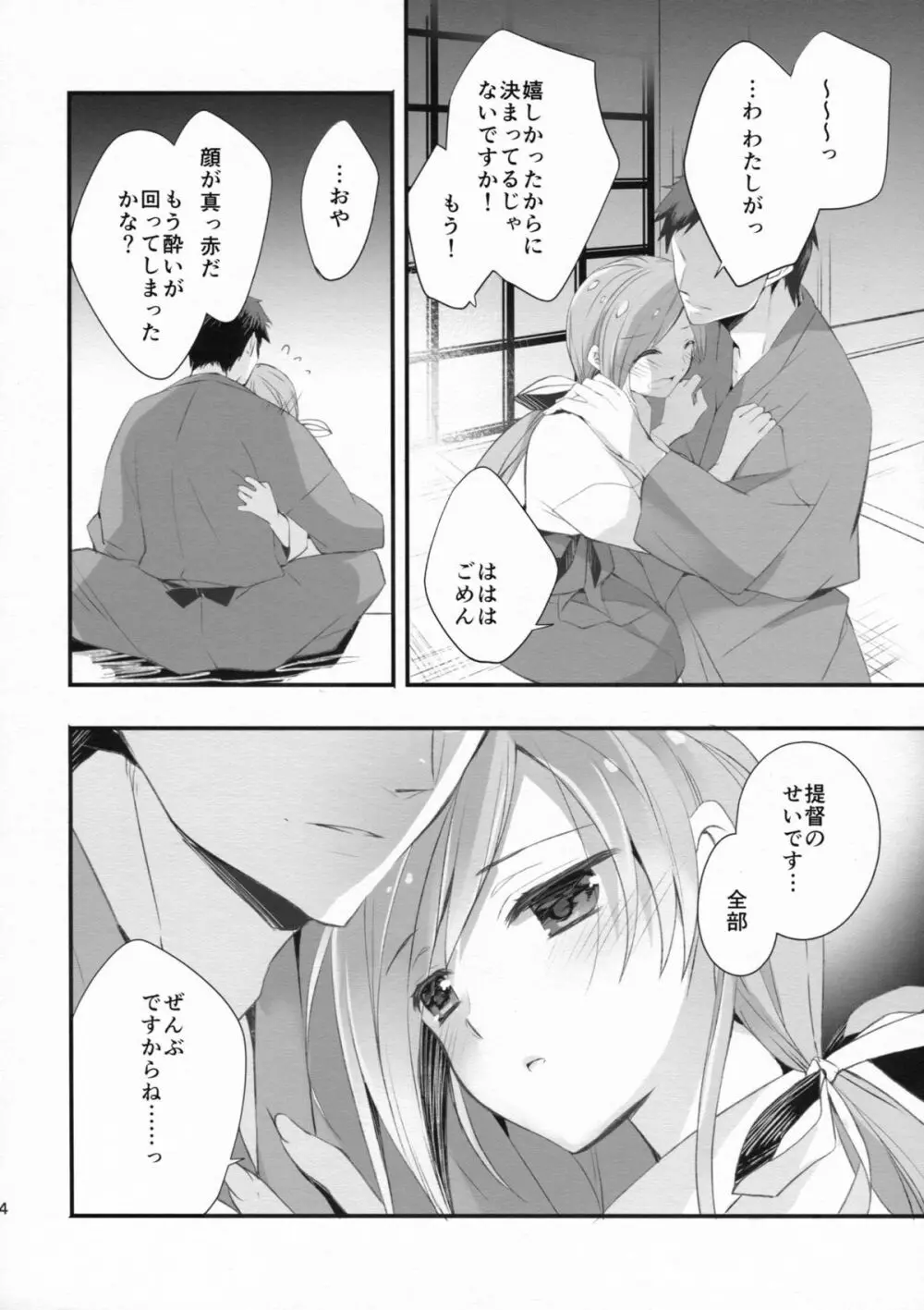朱砂の天星 - page13