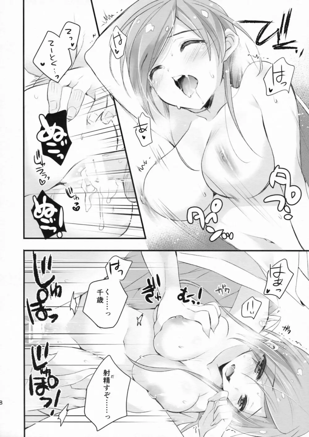 朱砂の天星 - page17