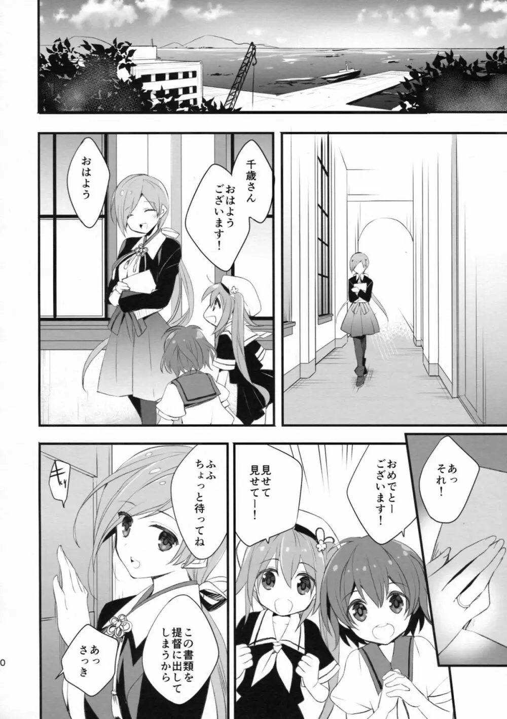 朱砂の天星 - page19