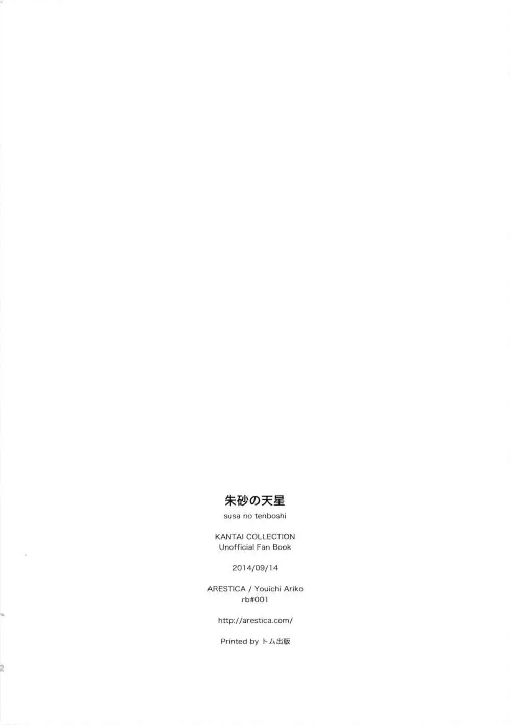 朱砂の天星 - page21