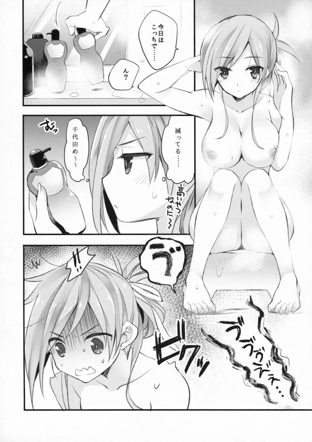 朱砂の天星 - page5