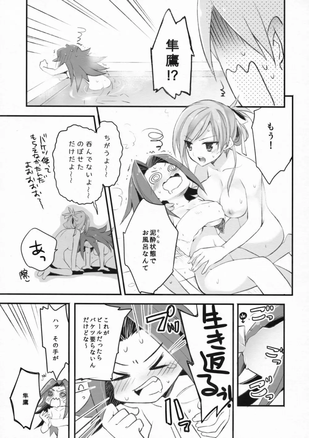 朱砂の天星 - page6