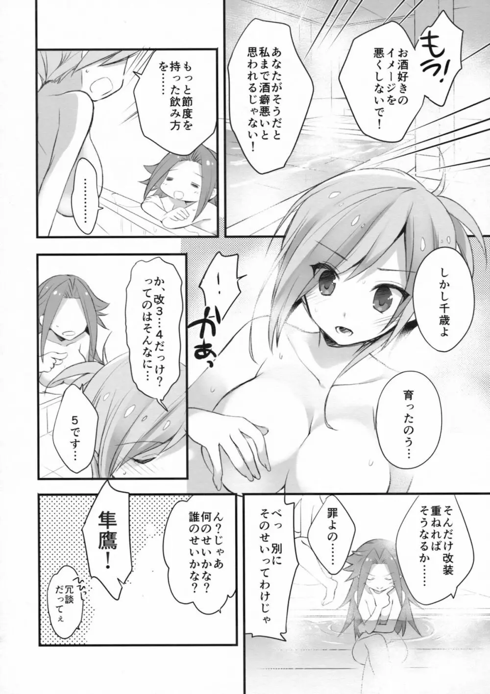 朱砂の天星 - page7