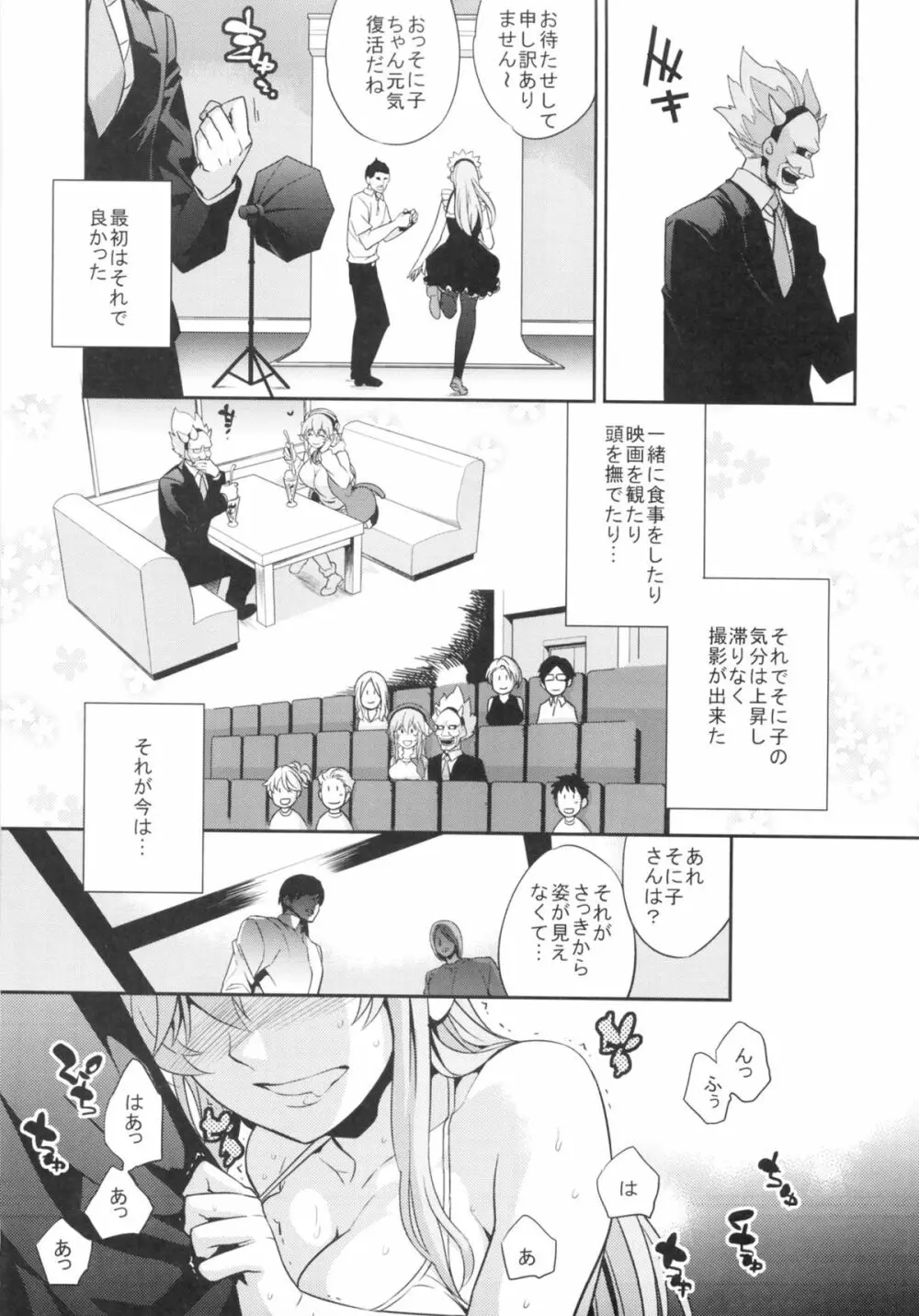C9-10 そにエロ - page4